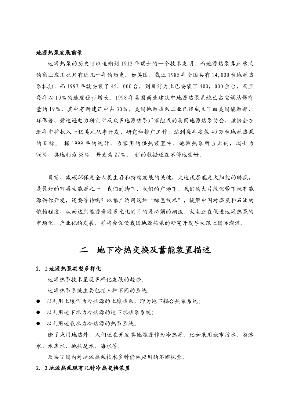 浅层能科技地源热泵地下冷热交换及蓄能装置专利推广建议书_第3页