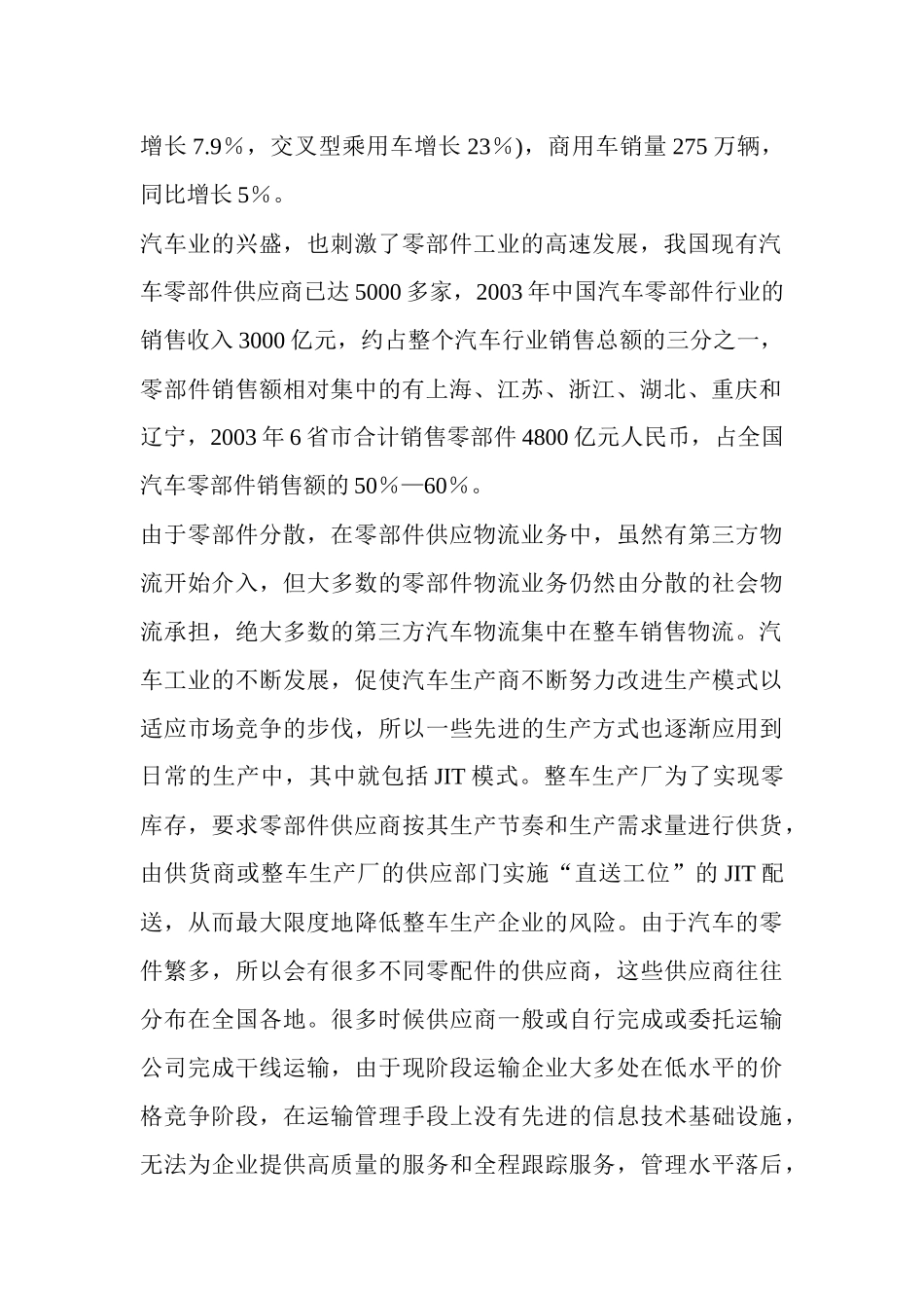 浅析汽车零部件物流供应关系_第2页