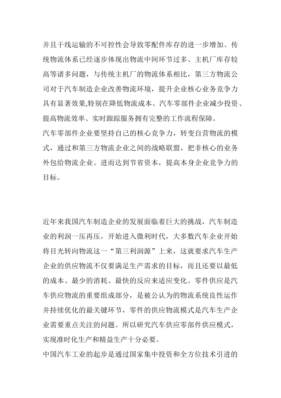 浅析汽车零部件物流供应关系_第3页