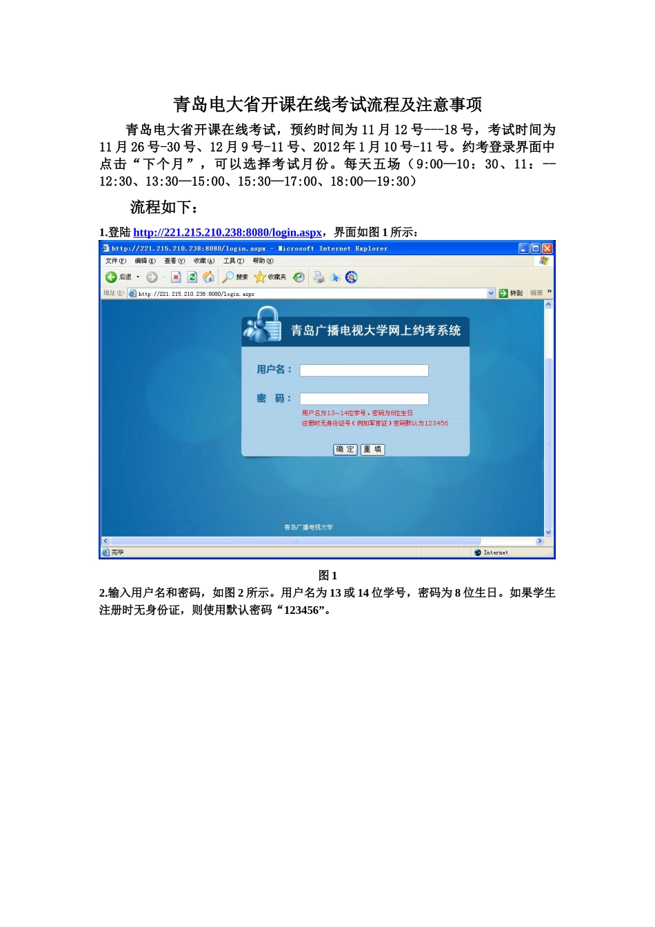 青岛电大省开课在线考试流程及注意事项_第1页