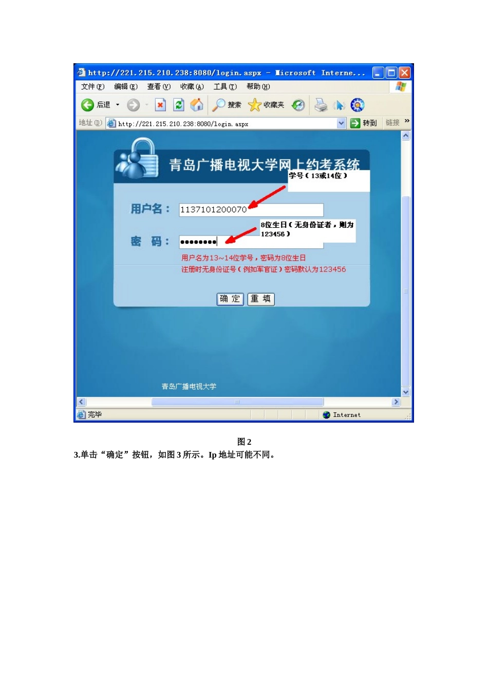 青岛电大省开课在线考试流程及注意事项_第2页