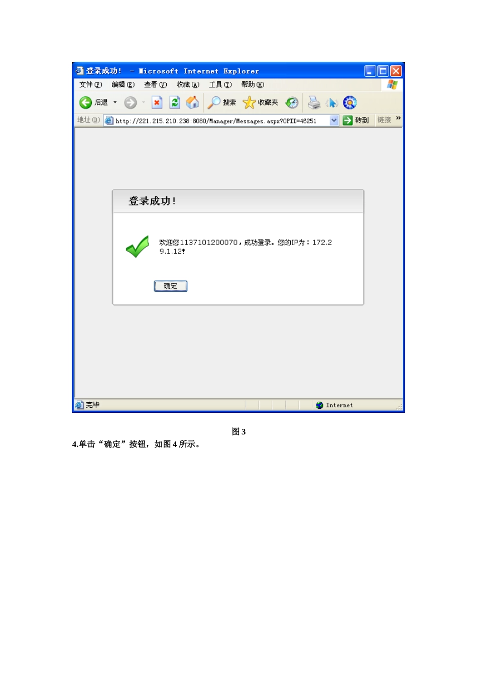 青岛电大省开课在线考试流程及注意事项_第3页