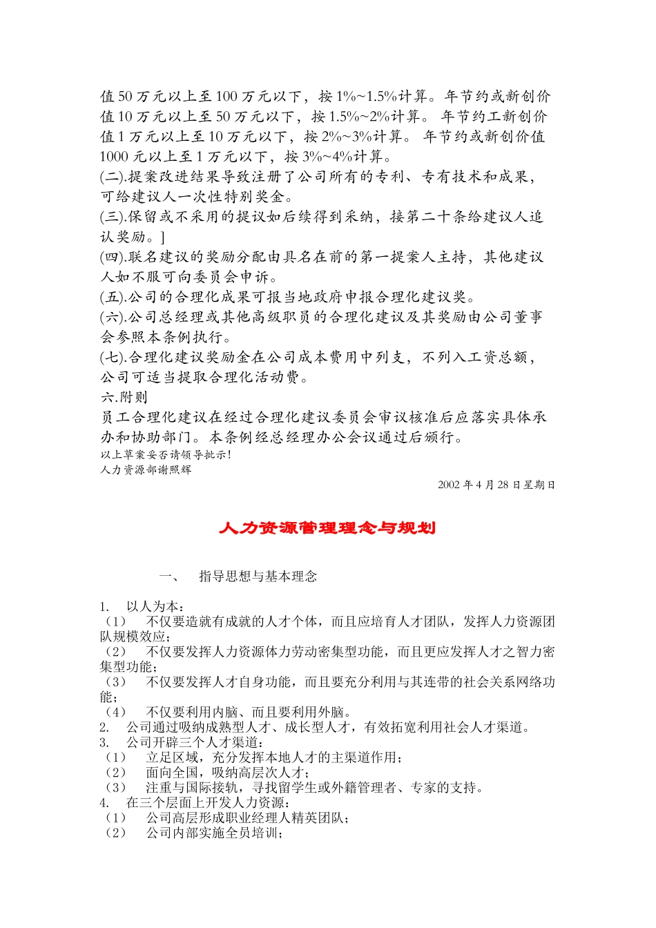 全套人力资源管理制度合理化建议管理条例_第3页