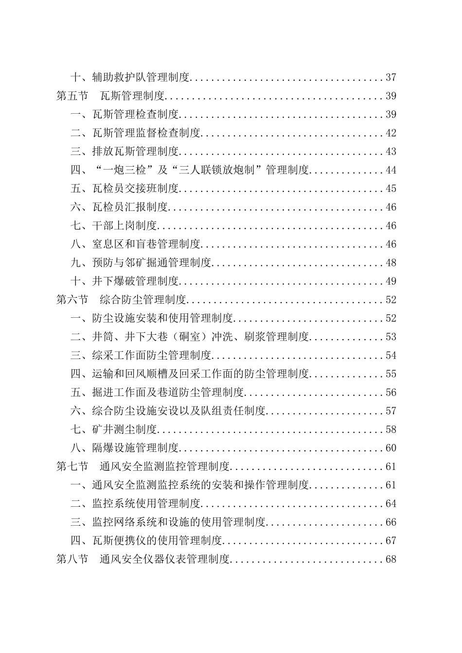 鹊山精煤公司一通三防管理制度_第2页