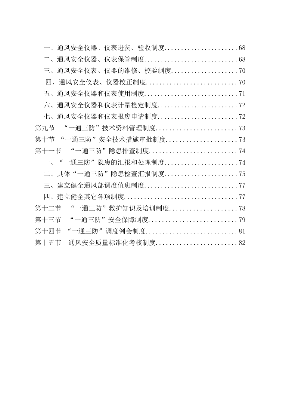 鹊山精煤公司一通三防管理制度_第3页