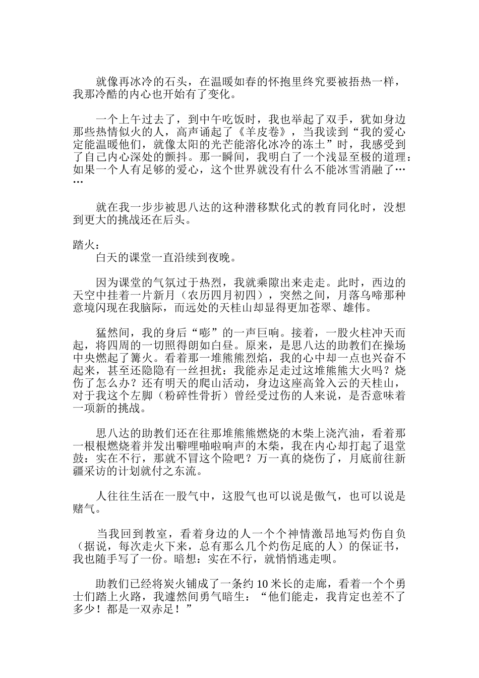 让企业家玩场踏火游戏_第2页