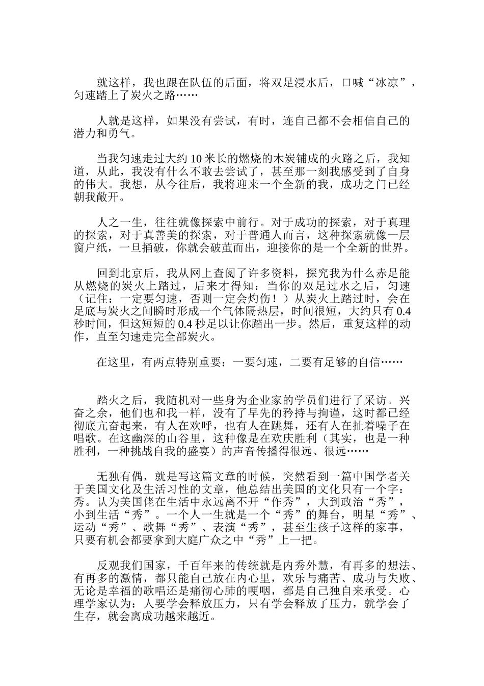 让企业家玩场踏火游戏_第3页