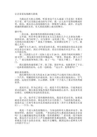 让企业家玩场踏火游戏