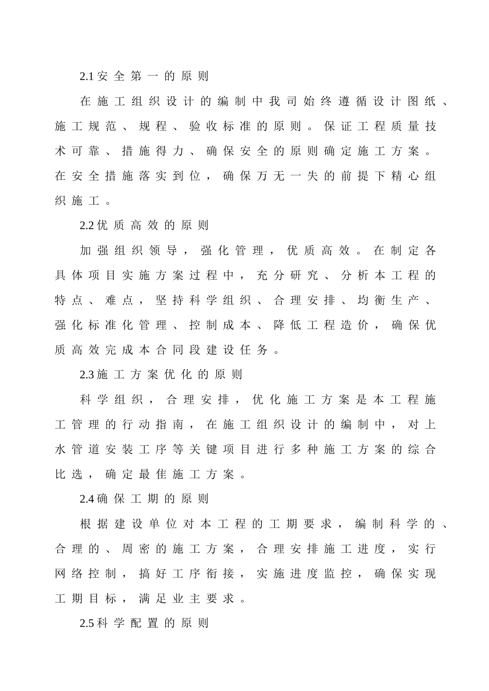 绕城快速路给水管网工程施工图施工组织设计_第2页