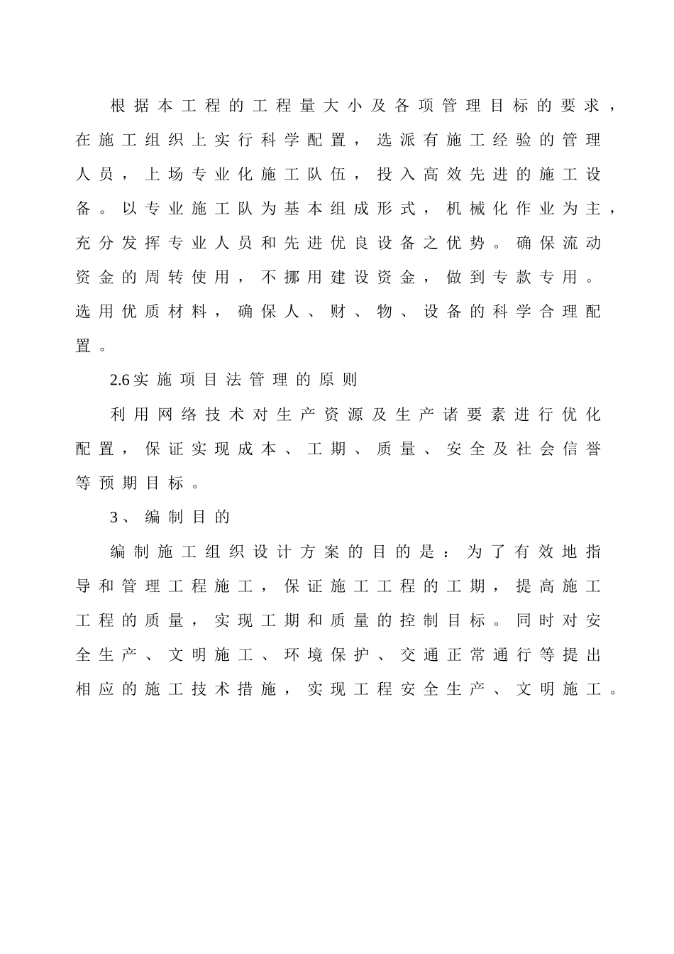 绕城快速路给水管网工程施工图施工组织设计_第3页