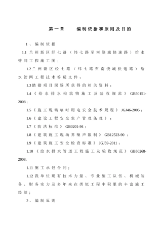 绕城快速路给水管网工程施工图施工组织设计