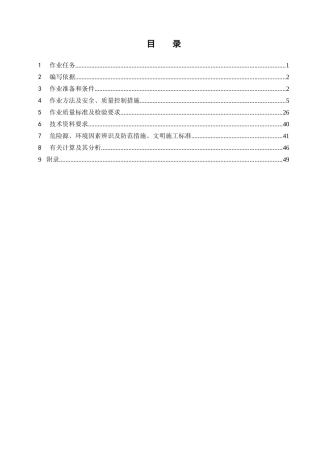 热电厂一期2×300MW工程#1机组烟道上部结构施工组织设计