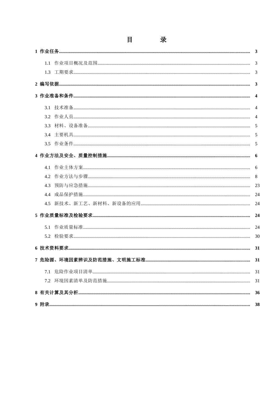 热电厂一期2×300MW工程1机组空冷平台结构施工组织设计_第1页