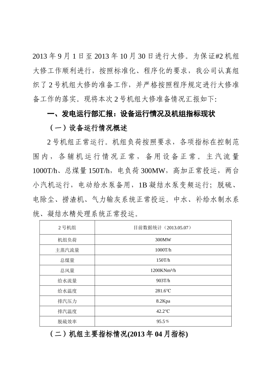 热电有限公司2号机组精细化大修准备情况汇报_第2页