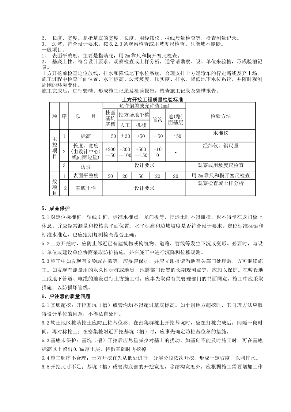 人工土方开挖分项工程质量管理办法_第3页