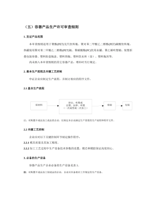 容器产品生产许可审查细则