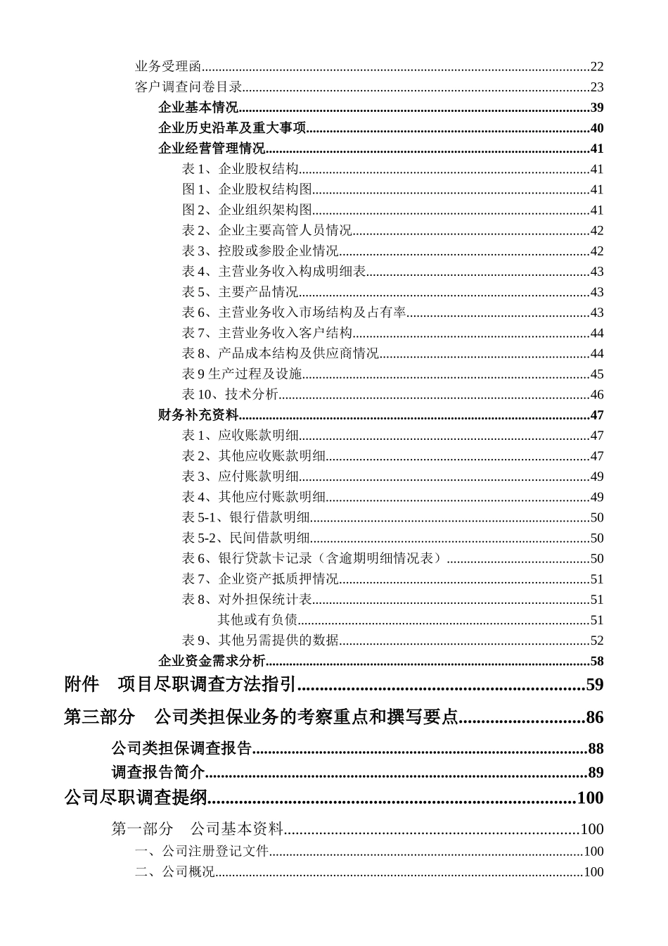 融资担保业务尽职调查手册_第2页