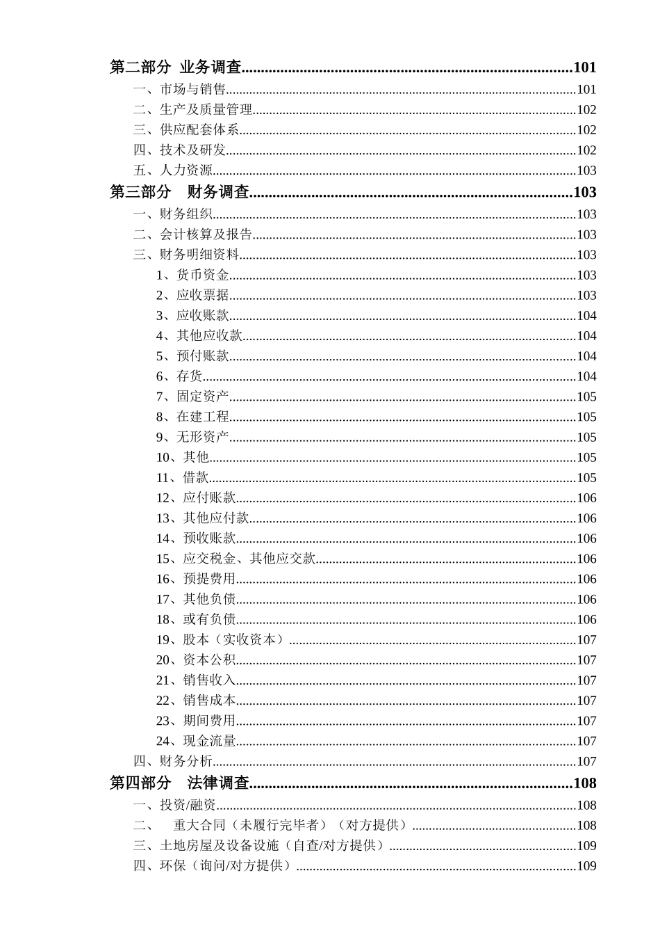 融资担保业务尽职调查手册_第3页