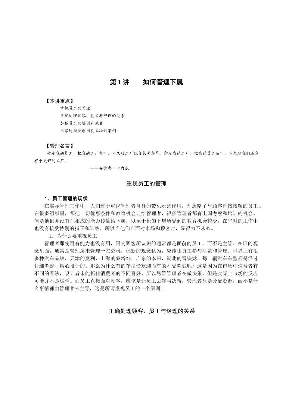 如何成为一个成功的职业经理讲座资料_第1页