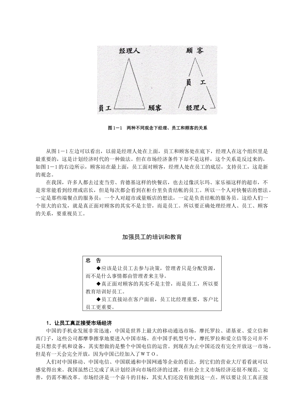 如何成为一个成功的职业经理讲座资料_第2页