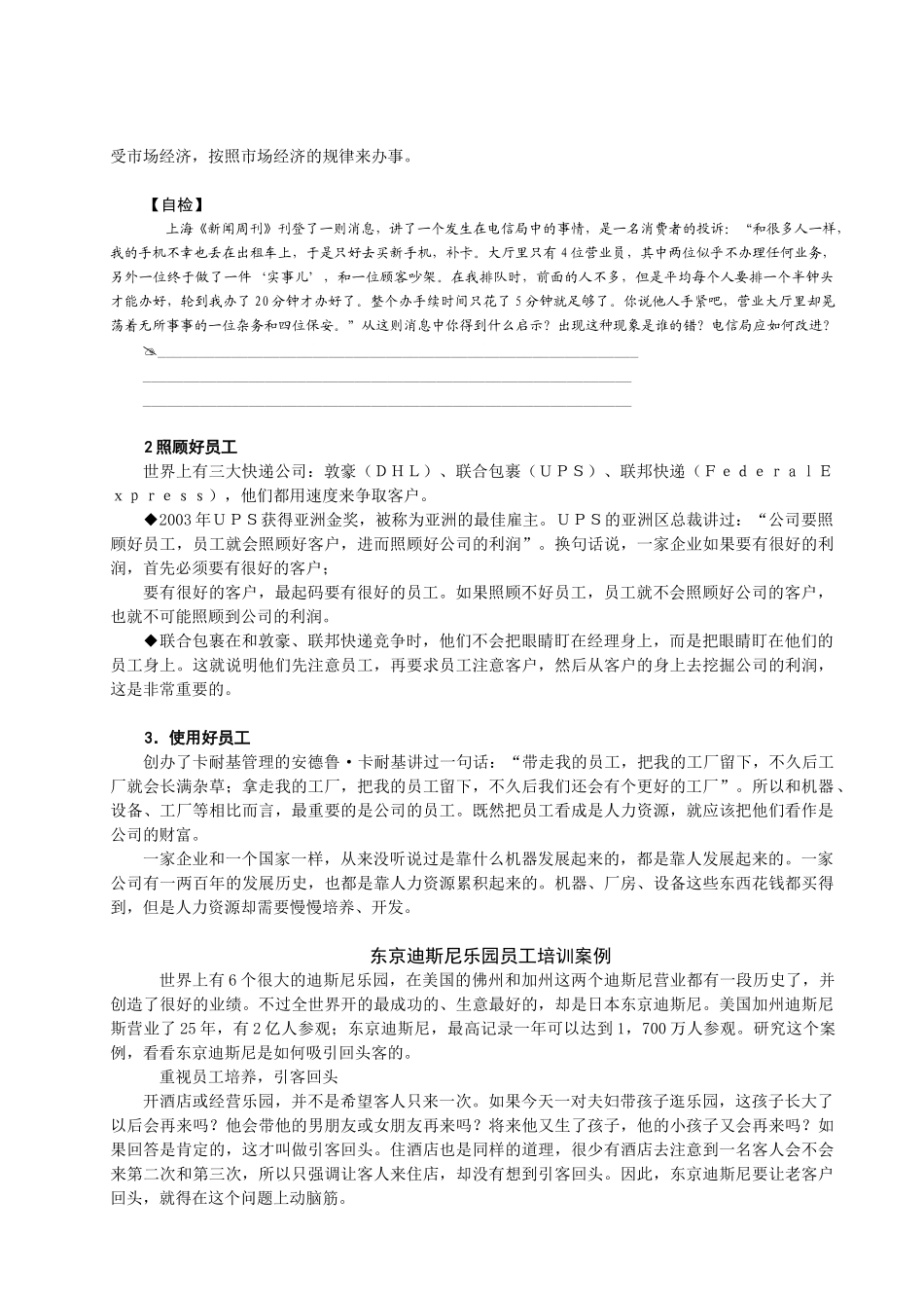 如何成为一个成功的职业经理讲座资料_第3页