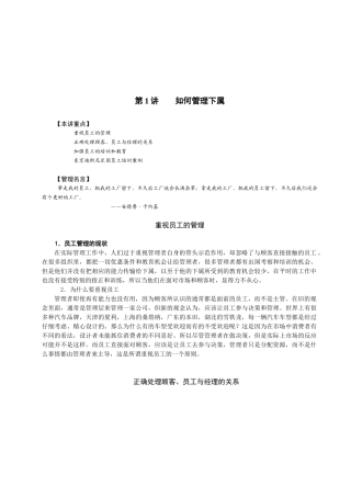 如何成为一个成功的职业经理讲座资料