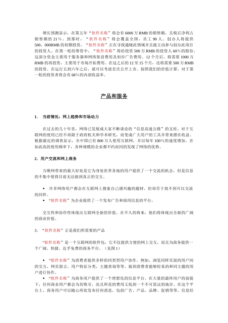 软件销售平台的商业计划书_第2页