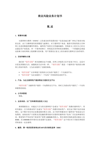 软件销售平台的商业计划书