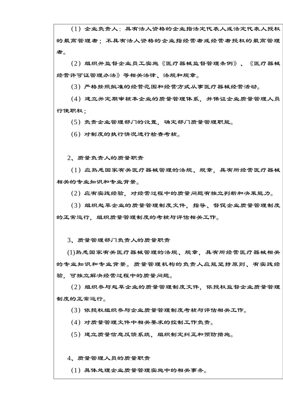 三类器械批发质量管理制度示范文本及表格表式_第2页