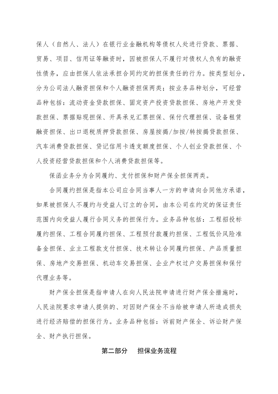 厦门xx融资担保有限公司担保业务管理办法_第2页