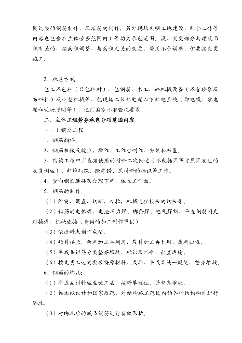 陕师大某汽车校区研究生综合楼主体工程劳务承包协议_第2页