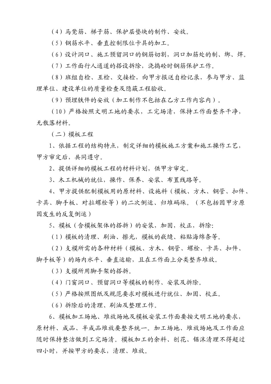 陕师大某汽车校区研究生综合楼主体工程劳务承包协议_第3页