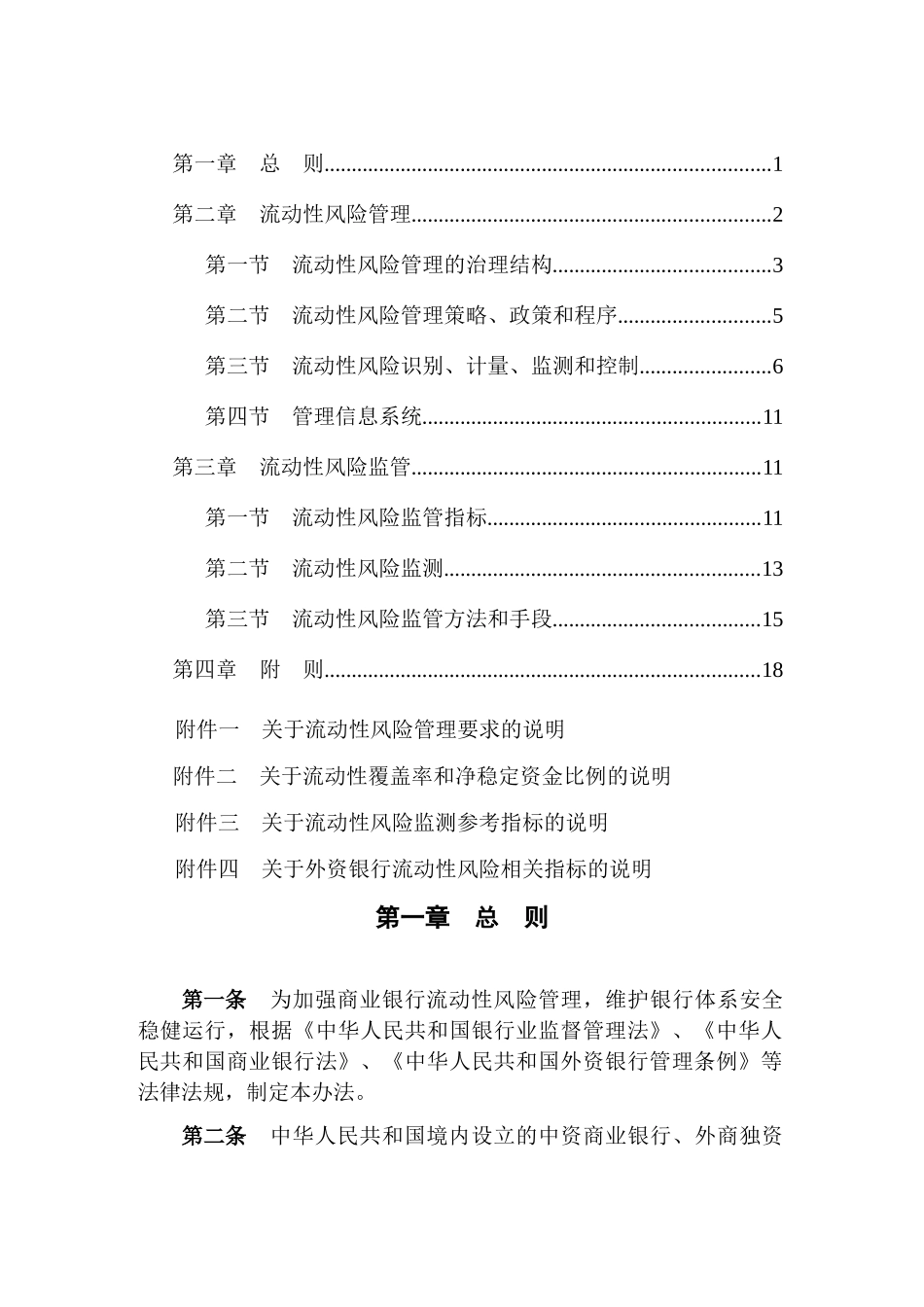 商业银行流动性风险管理办法_第1页