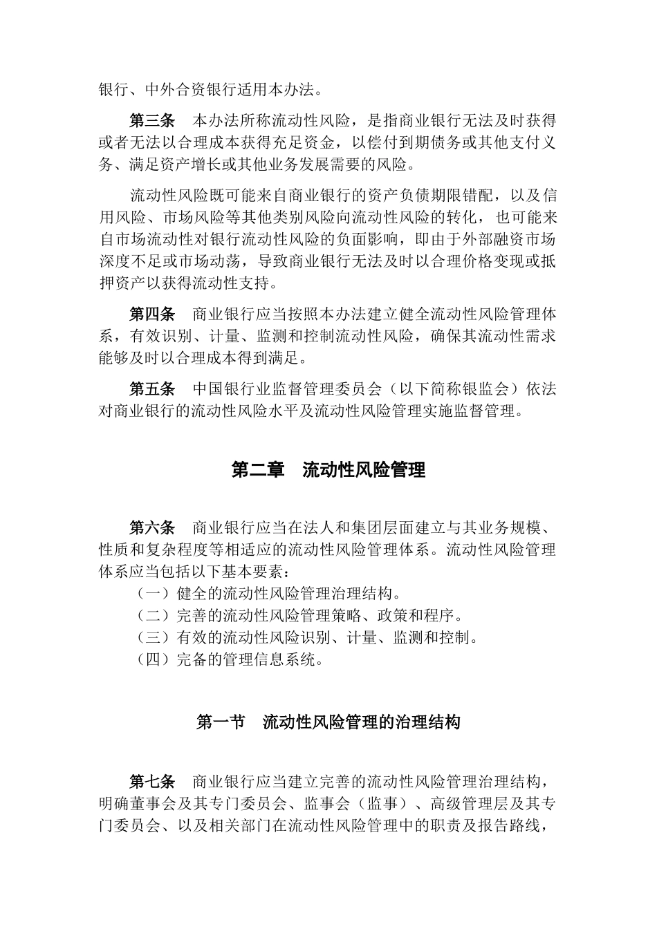 商业银行流动性风险管理办法_第2页