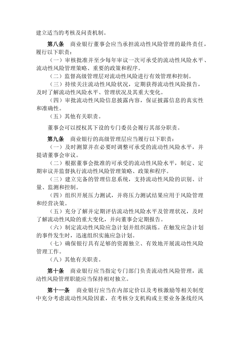 商业银行流动性风险管理办法_第3页