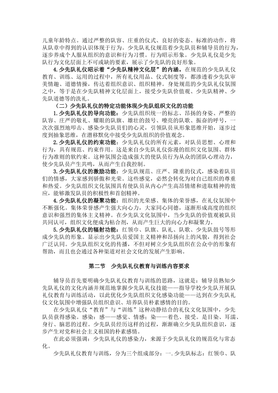 少先队礼仪知识点梳理汇总_第2页