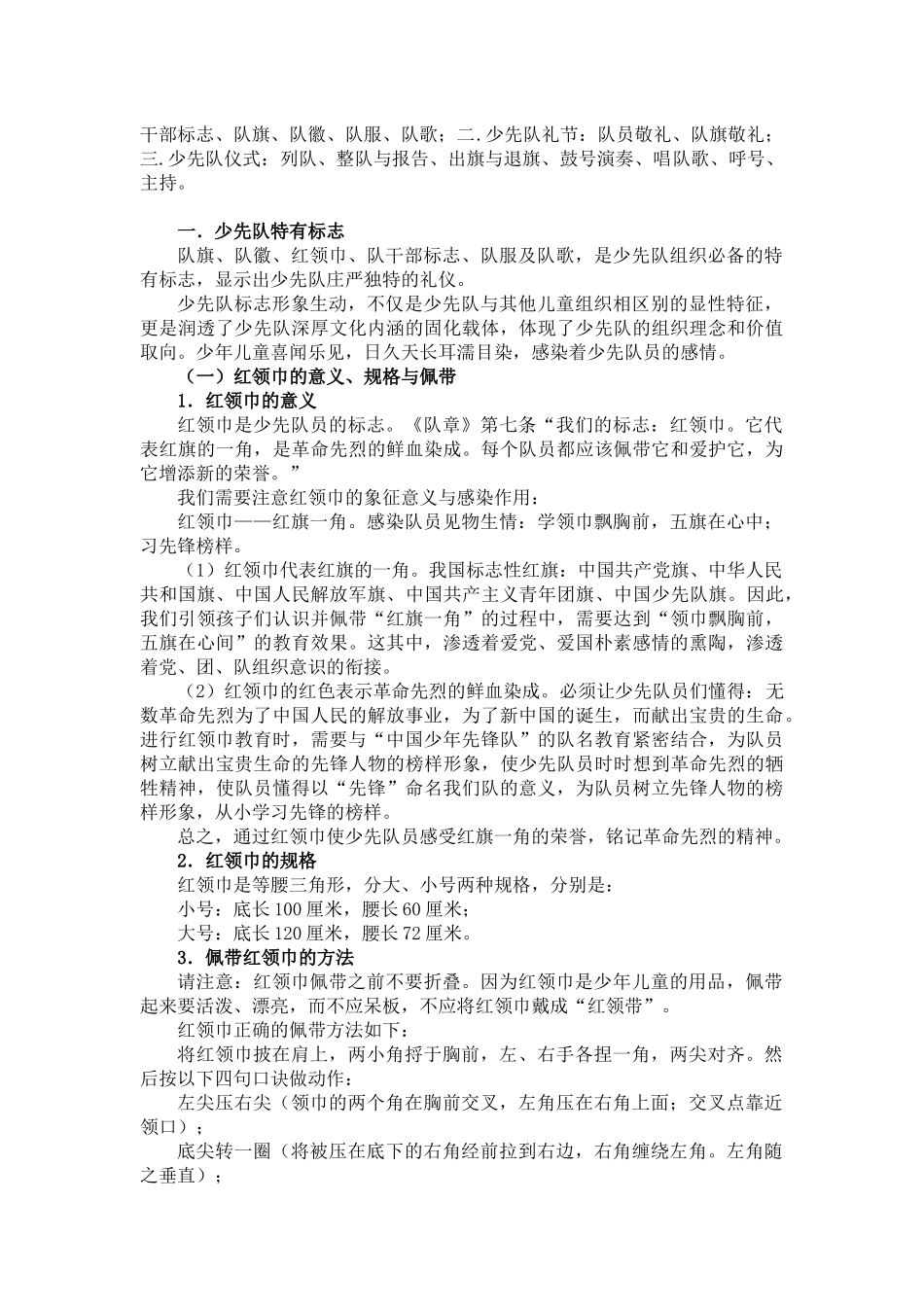 少先队礼仪知识点梳理汇总_第3页