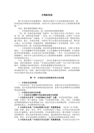 少先队礼仪知识点梳理汇总