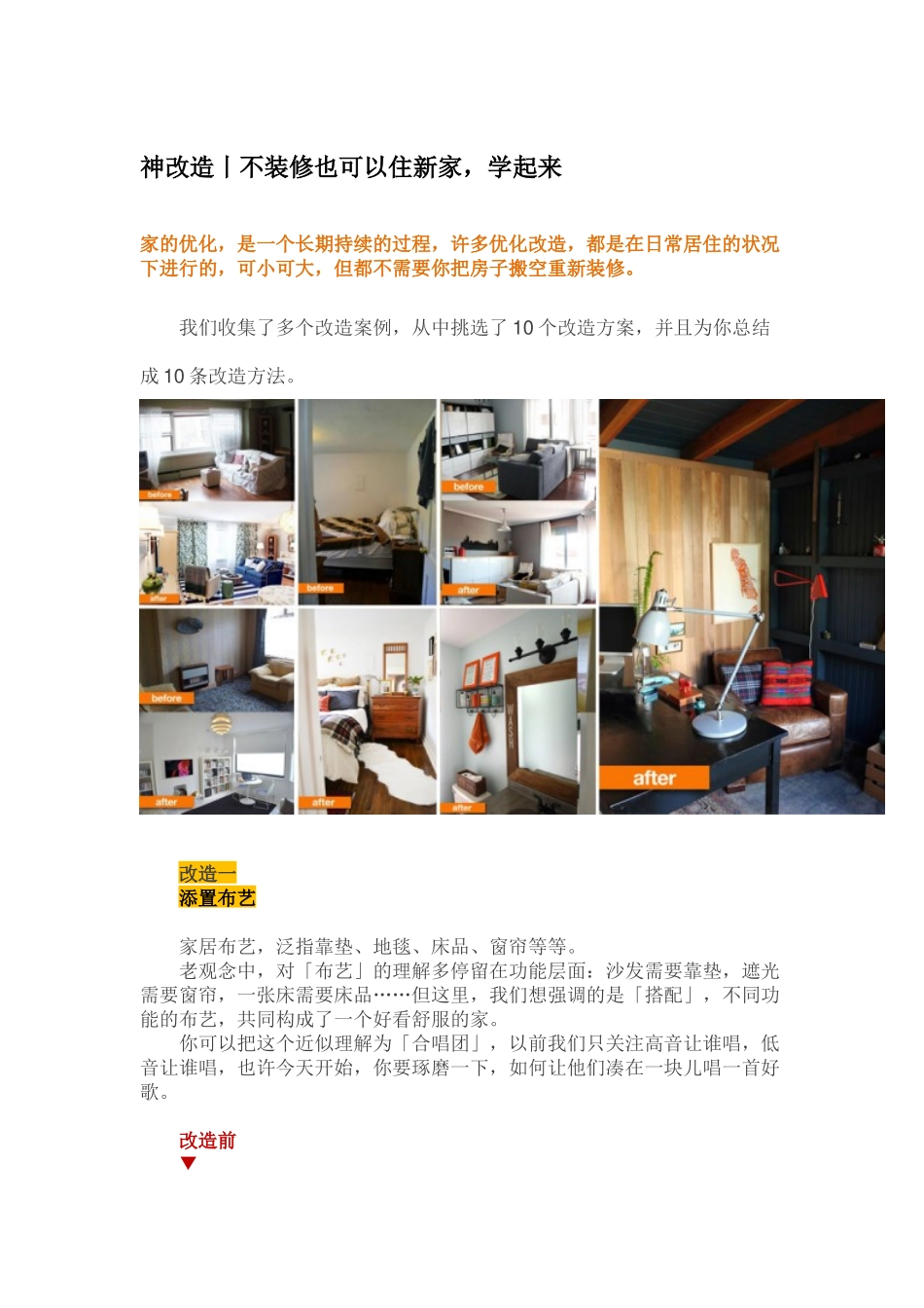 神改造丨不装修也可以住新家，学起来_第1页