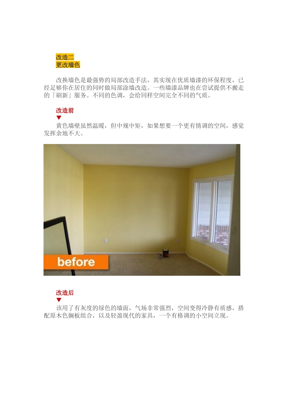 神改造丨不装修也可以住新家，学起来_第3页