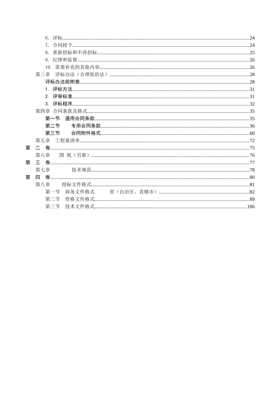 省（自治区、直辖市）县乡公路工程(二次招标)(项目名称）标段施工招标（项目专用本）资料_第2页