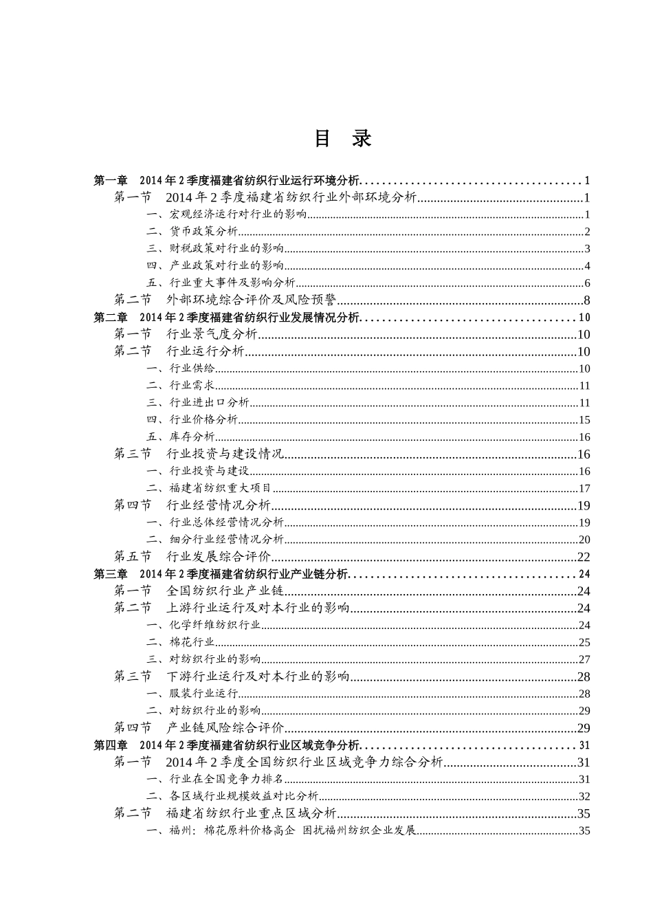 省纺织行业信贷风险预警报告_第3页