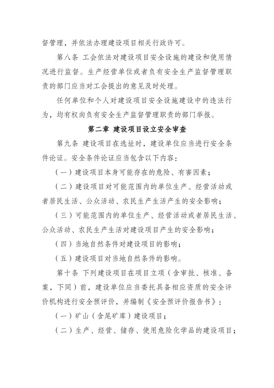 省建设项目安全设施监督管理办法_第3页