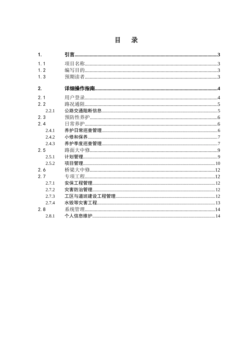 省局公路养护管理系统使用手册_第1页