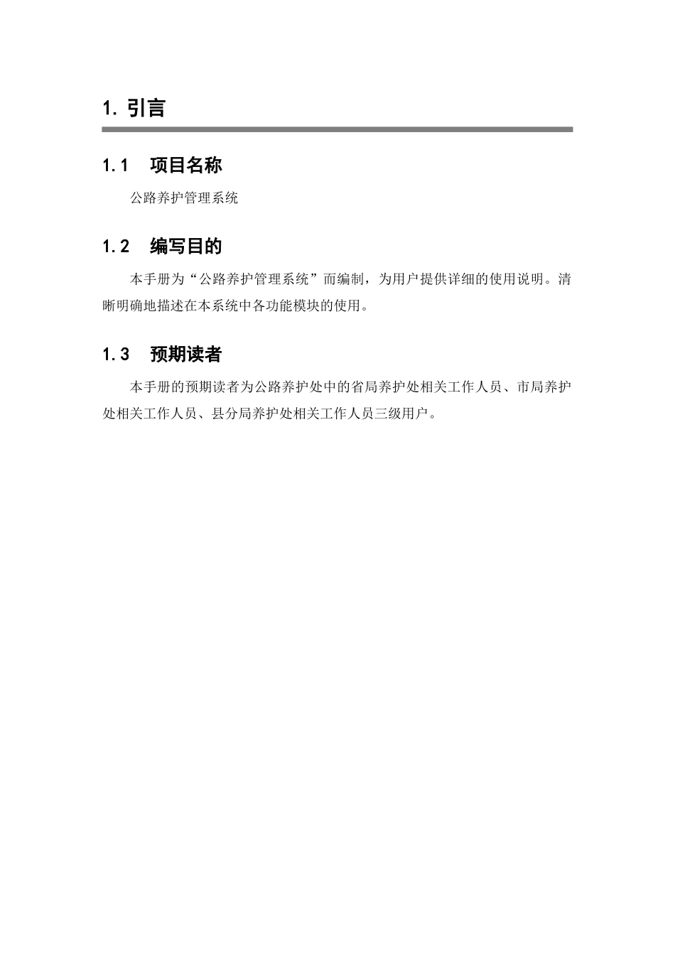 省局公路养护管理系统使用手册_第2页