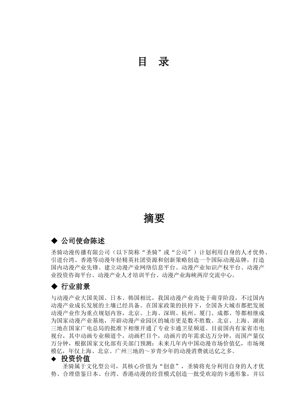 圣骑动漫文化传播有限公司商业计划书_第2页