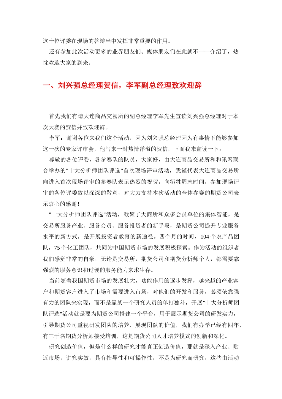 十大期货研发团队评选杭州现场评审会实录_第3页