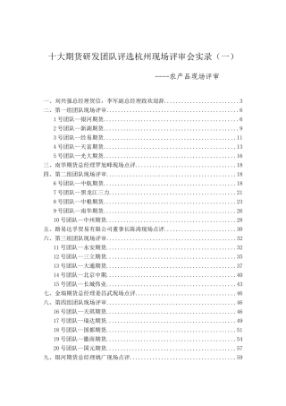 十大期货研发团队评选杭州现场评审会实录