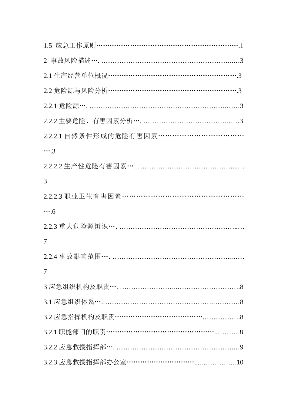 石料开采有限公司安全生产事故综合应急预案_第2页