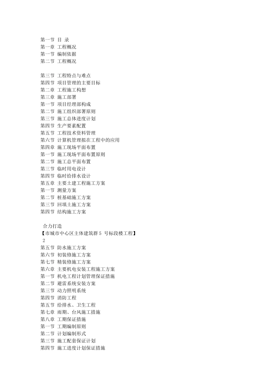 市城市中心区主体建筑群5号标段工程施工组织设计_第1页